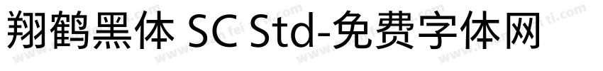 翔鹤黑体 SC Std字体转换
